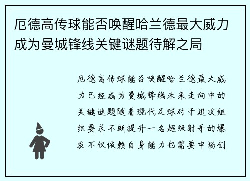厄德高传球能否唤醒哈兰德最大威力成为曼城锋线关键谜题待解之局